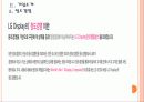 [LG디스플레이]LG디스플레이 마케팅전략의 문제점과 해결방안 PPT자료 10페이지