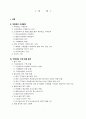 부당해고 구제제도 연구 - 구제절차 현황을 중심으로 분석 (졸업논문) 2페이지