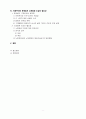 부당해고 구제제도 연구 - 구제절차 현황을 중심으로 분석 (졸업논문) 3페이지