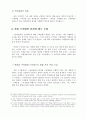부당해고 구제제도 연구 - 구제절차 현황을 중심으로 분석 (졸업논문) 9페이지