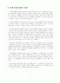 부당해고 구제제도 연구 - 구제절차 현황을 중심으로 분석 (졸업논문) 26페이지