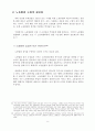 부당해고 구제제도 연구 - 구제절차 현황을 중심으로 분석 (졸업논문) 29페이지