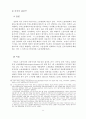 부당해고 구제제도 연구 - 구제절차 현황을 중심으로 분석 (졸업논문) 30페이지