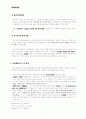 기본권 충돌시 해결 이론 4페이지
