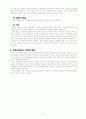 노동법: 근로기본권(노동기본권) 연구 4페이지