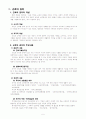 노동법: 근로기본권(노동기본권) 연구 5페이지