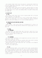 노동법: 근로기본권(노동기본권) 연구 13페이지