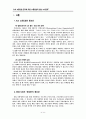 ILO 노동입법 권고와 울나라 노사관계 연구 3페이지
