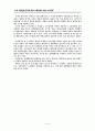 ILO 노동입법 권고와 울나라 노사관계 연구 4페이지