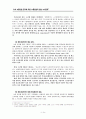 ILO 노동입법 권고와 울나라 노사관계 연구 7페이지