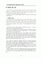 ILO 노동입법 권고와 울나라 노사관계 연구 9페이지