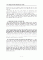 ILO 노동입법 권고와 울나라 노사관계 연구 11페이지