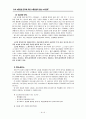 ILO 노동입법 권고와 울나라 노사관계 연구 12페이지