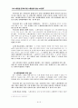 ILO 노동입법 권고와 울나라 노사관계 연구 16페이지