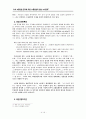 ILO 노동입법 권고와 울나라 노사관계 연구 17페이지