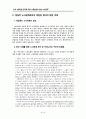 ILO 노동입법 권고와 울나라 노사관계 연구 19페이지