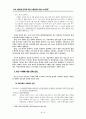 ILO 노동입법 권고와 울나라 노사관계 연구 20페이지