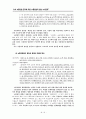 ILO 노동입법 권고와 울나라 노사관계 연구 21페이지