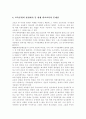 우리나라의 현행 학교교육과 관련하여 교육본위의 관점에서 비판적으로 논의. 5페이지
