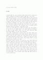 우리나라의 현행 학교교육과 관련하여 교육본위의 관점에서 비판적으로 논의. 11페이지