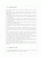 [LG디스플레이]LG디스플레이 인사관리의 문제점과 해결방안 보고서 10페이지