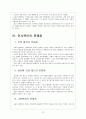 [LG디스플레이]LG디스플레이 인사관리의 문제점과 해결방안 보고서 12페이지