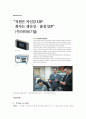 19가지 경영방법의 정의 및 성공사례와 실패사례 10페이지