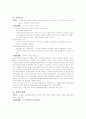 19가지 경영방법의 정의 및 성공사례와 실패사례 16페이지