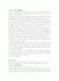 19가지 경영방법의 정의 및 성공사례와 실패사례 19페이지