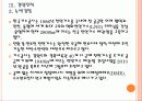 [KOGAS]한국가스공사 경영전략의 문제점과 해결방안 PPT자료 14페이지