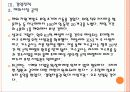 [KOGAS]한국가스공사 경영전략의 문제점과 해결방안 PPT자료 18페이지