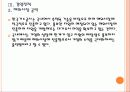 [KOGAS]한국가스공사 경영전략의 문제점과 해결방안 PPT자료 20페이지