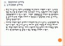 [KOGAS]한국가스공사 경영전략의 문제점과 해결방안 PPT자료 22페이지