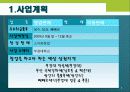 사업계획서 3페이지
