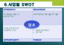 사업계획서 11페이지