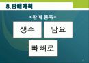 사업계획서 14페이지