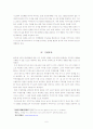 [인문과학] 한중일 FTA  6페이지
