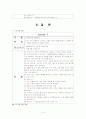 (사회복지세미나) 사회성 낮은 성인을 위한 사회성향상프로그램  10페이지