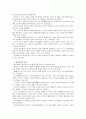 [중급일본어활용]지리, 역사, 사회문화면에 있어서 관서지방과 관동지방을 서로 비교, 기술 12페이지