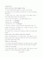 A+우수감상문,우수독후감(베스트셀러)-스눕 (상대를 꿰뚫어 보는 힘) 3페이지