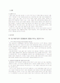 기업의 경쟁환경에 따른 경영전략의 유형과 차별화 전략에 필요한 호텔 내 핵심역량이 경영성과에 미치는 영향 4페이지