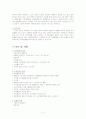 기업의 경쟁환경에 따른 경영전략의 유형과 차별화 전략에 필요한 호텔 내 핵심역량이 경영성과에 미치는 영향 11페이지