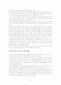 기업의 경쟁환경에 따른 경영전략의 유형과 차별화 전략에 필요한 호텔 내 핵심역량이 경영성과에 미치는 영향 21페이지