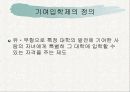 사회학/교육불평등과기역입학제/파워포인트 3페이지
