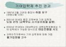 사회학/교육불평등과기역입학제/파워포인트 6페이지