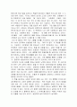 결혼과가족관계/부부살어말어감상문 3페이지