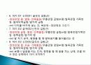 고유수용성신경근촉진법 PNF ppt발표자료 11페이지