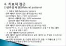 고유수용성신경근촉진법 PNF ppt발표자료 12페이지
