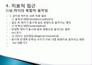 고유수용성신경근촉진법 PNF ppt발표자료 13페이지
