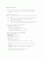 [기출표시]동양사상입문 2강(성균관대학교 한성구 교수님) 1페이지